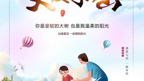 父亲节快乐