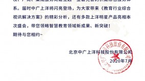 邀请函|8月7日杭州2020智慧教育领袖峰会