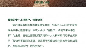 上洋邀您参加第六届军事智能技术装备博览会