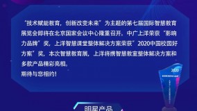 ​亚博欢迎你邀您参加第七届国际智慧教育展览会