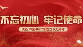 热烈庆祝中国共产党成立100周年！