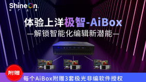 体验上洋极智-AiBox，解锁智能化编辑新潜能