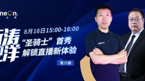 直播预告|“圣骑士”首秀，解锁直播新体验