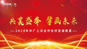 “共襄盛举 擘画未来”—中广上洋成功举办广电行业合作伙伴年中答谢会