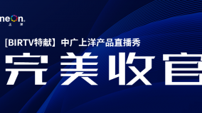 为期三天的中广上洋产品直播秀圆满落幕