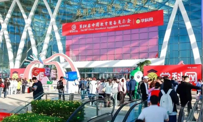 教育革新，智见未来：中广上洋携众品参展第84届中国教育装备展